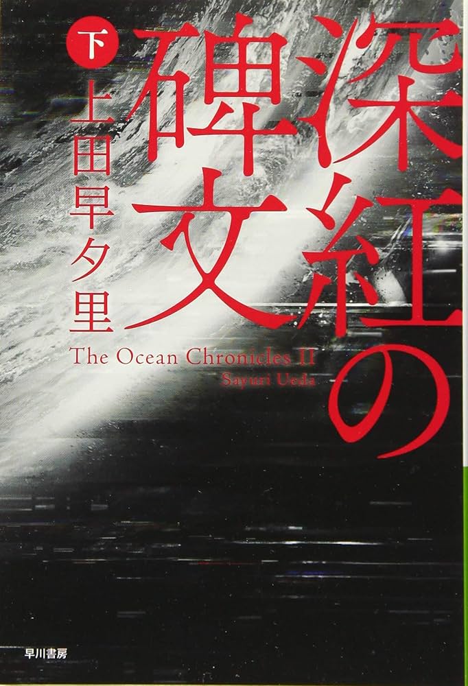 文学・小説 M Metro2033 上 | ドミトリー グルホフスキー |本 | 通販 | Amazon